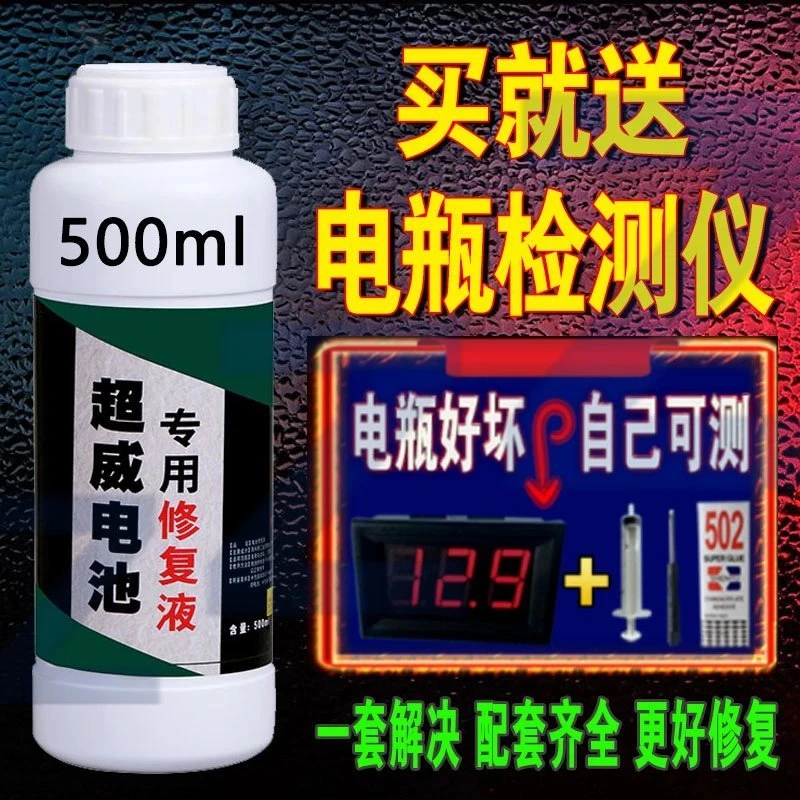 超威专用电池修复液免维护电动车汽车蒸馏水通用原厂电瓶水补充液