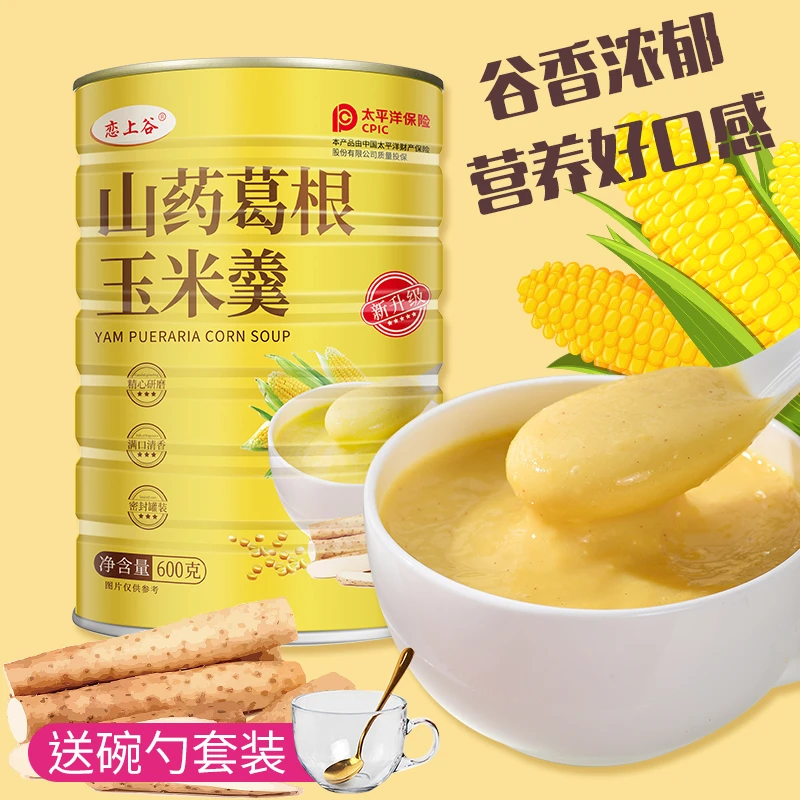 【新升级】山药葛根玉米羹600g/罐 速溶营养代餐饱腹香醇冲泡早餐