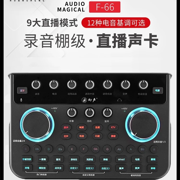 国行正品幻声F66直播手机电脑通用声卡网红K歌录音直播专业音质