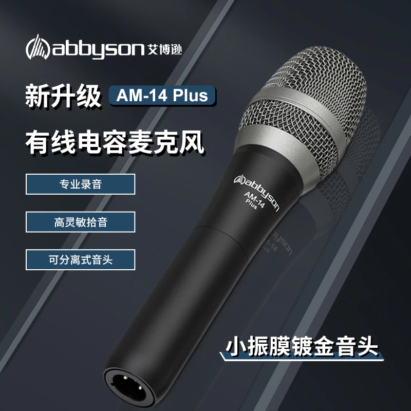 最新艾博逊AM-14Plus手持电容话筒直播录音K歌有线麦克风户外室内