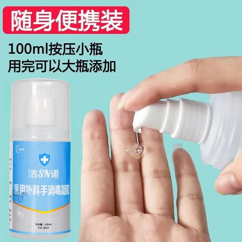免洗速干酒精消毒凝胶便携消毒卫生干型速干新型健康宝宝清洁防护