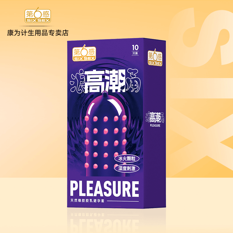 第6感颗粒情趣避孕套 超薄男用女性成人tt 天然橡胶胶乳避孕套