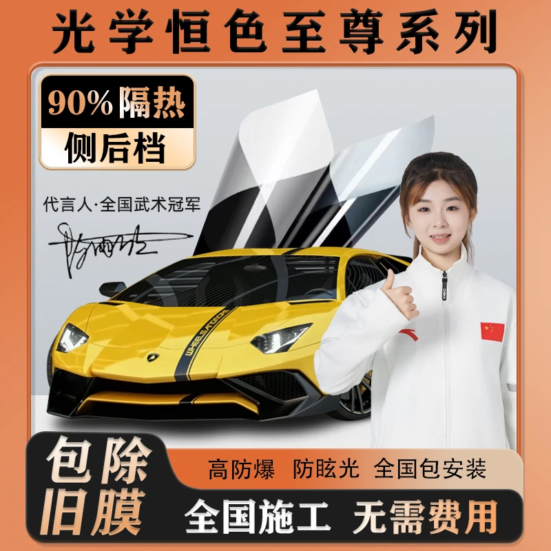 蒙特斯【光学恒色至尊】防爆防晒高隔热太阳膜恒色持久美观玻璃膜