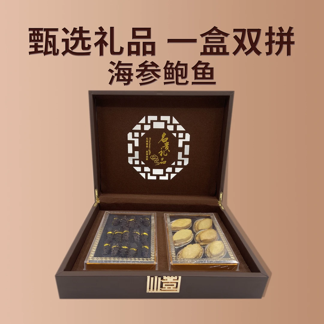 大连海参鲍鱼双拼礼盒装鱼胶人参双拼礼盒装