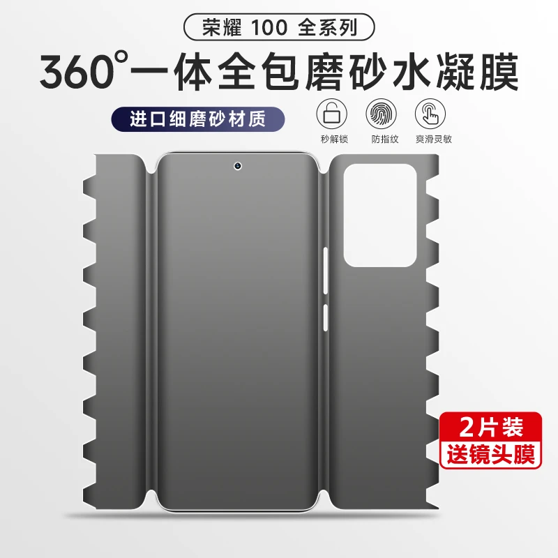 适用荣耀100pro全包手机膜100水凝膜保护90pro磨砂一体蝴蝶80防摔