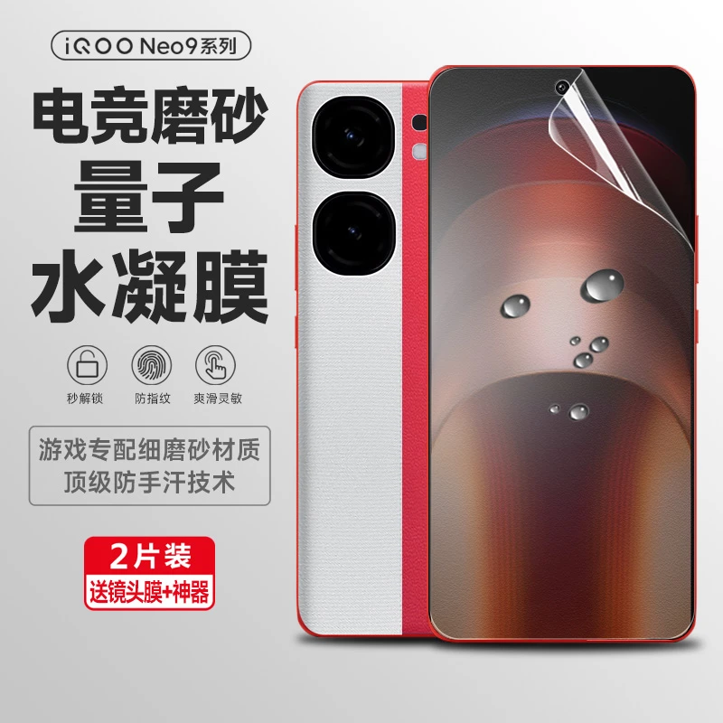 适用iqooneo9手机膜neo8pro磨砂水凝膜7pro9pro全屏vivoNeo6钢化