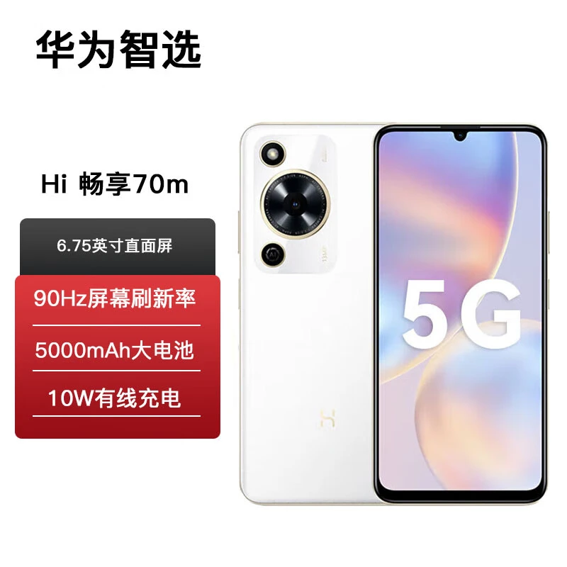 【小油花专属】Hi畅享70M 6+128G手机/原装正品/颜色随机