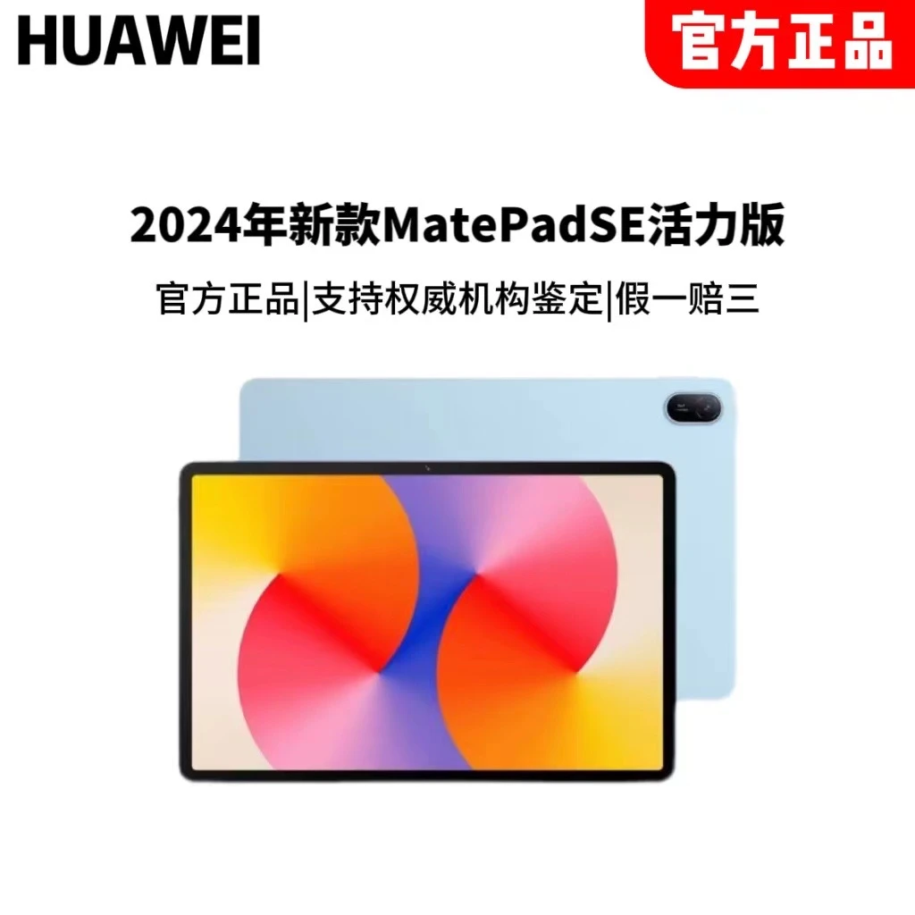 【洪佳专属】华为2024新款MatePad SE活力版11英寸平板电脑