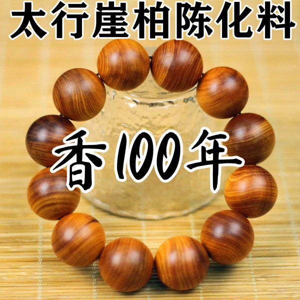 太行崖柏陈化老料佛珠手串