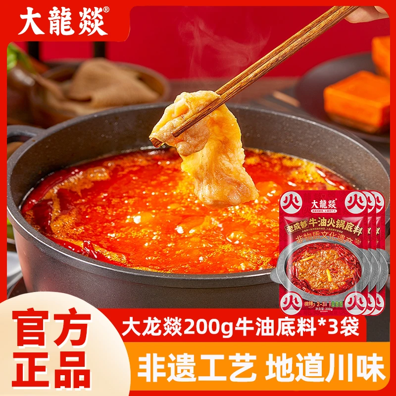 【大龙燚】牛油火锅底料家庭组合装四川火锅底料川味火锅麻辣牛油