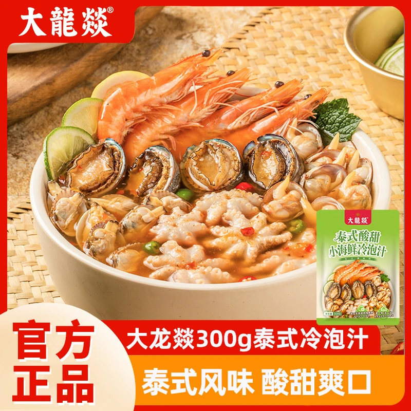 大龙燚凉拌泰式浓郁酸甜捞汁小海鲜风味食材调味汁生腌汁调料包