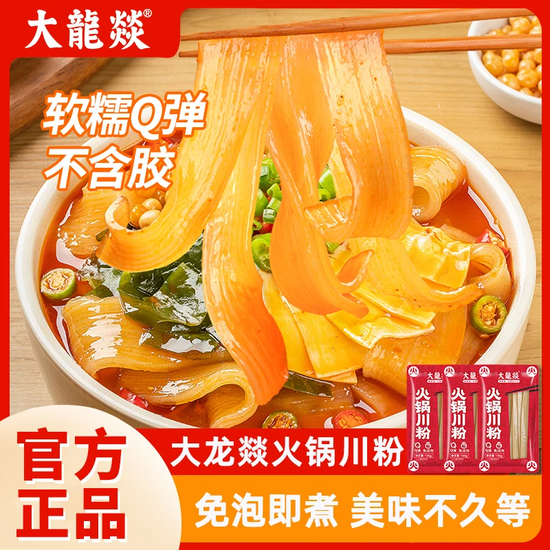 大龙燚火锅粉川粉火锅食材宽粉苕粉速食免泡150g*3袋手工红薯粉