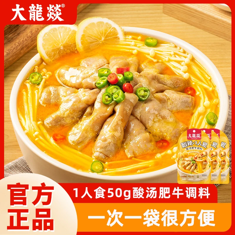 大龙燚酸汤肥牛调料50g一人食家用调料汤底酸爽浓香小包装