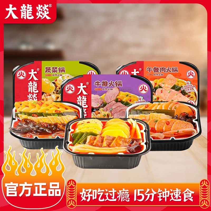 大龙燚龙富贵儿午餐肉牛排自热火锅懒人方便自热小火锅火锅速食