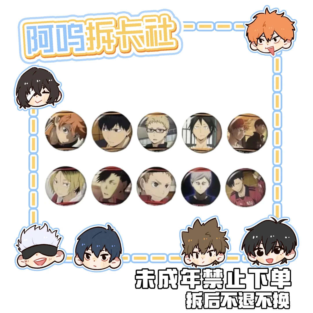 【排球少年】乌野 音驹 场面写 扭蛋吧唧（盲盒代拆）