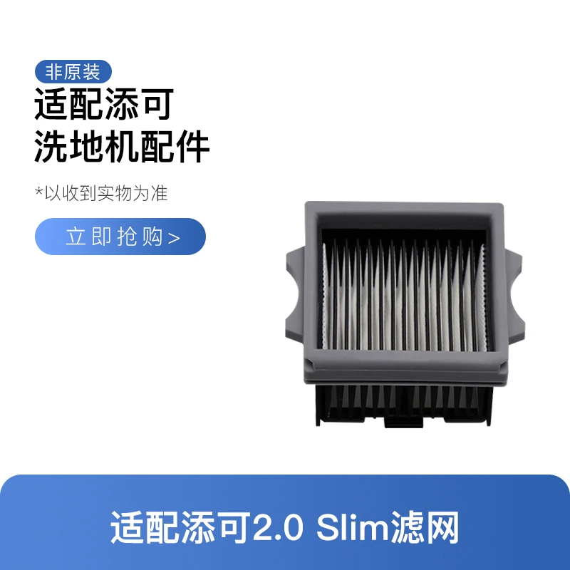 长黄城适配添可洗地机配件2.0slim stretch滤芯artist70 40过滤网