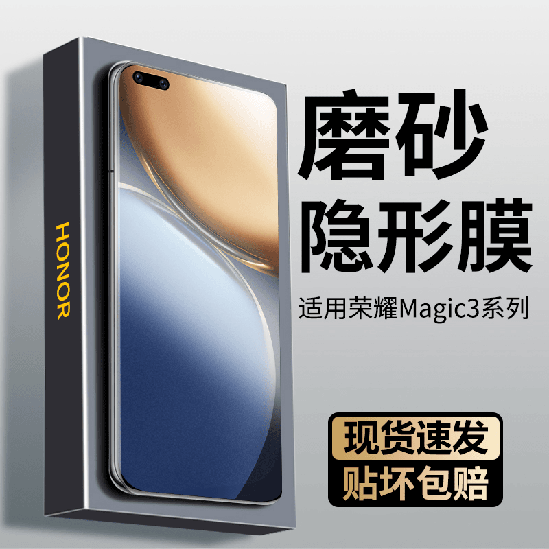 荣耀magic3磨砂水凝膜Magic3pro全屏防指纹手机膜至臻版高清贴膜