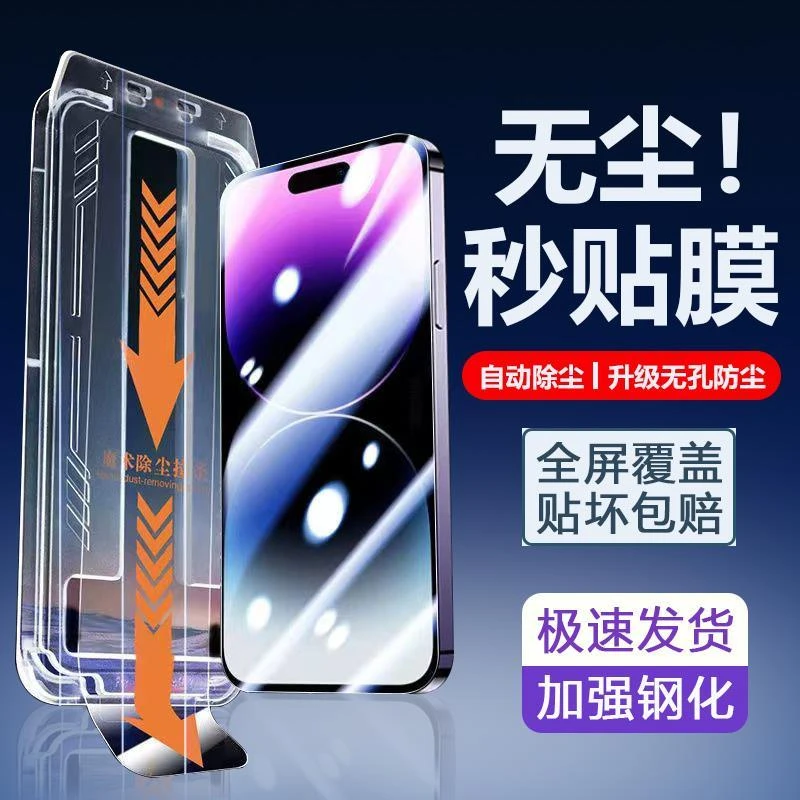 无尘仓贴膜iPhone15钢化膜13/12ProMax苹果14Pro秒贴舱11防偷窥XR