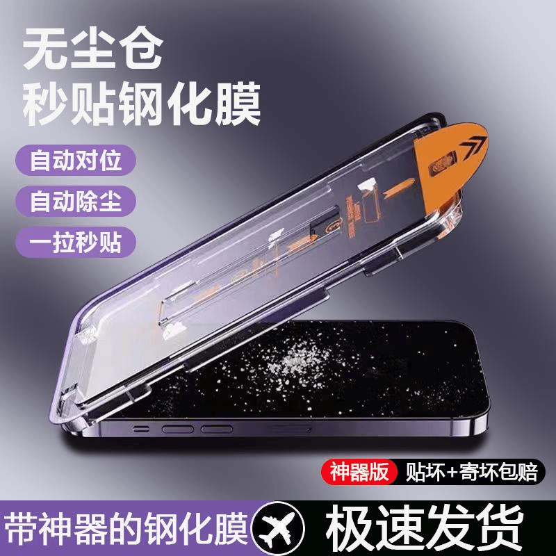 苹果14/13/12防窥钢化膜11promax手机康宁玻璃膜无尘仓XR无孔保护