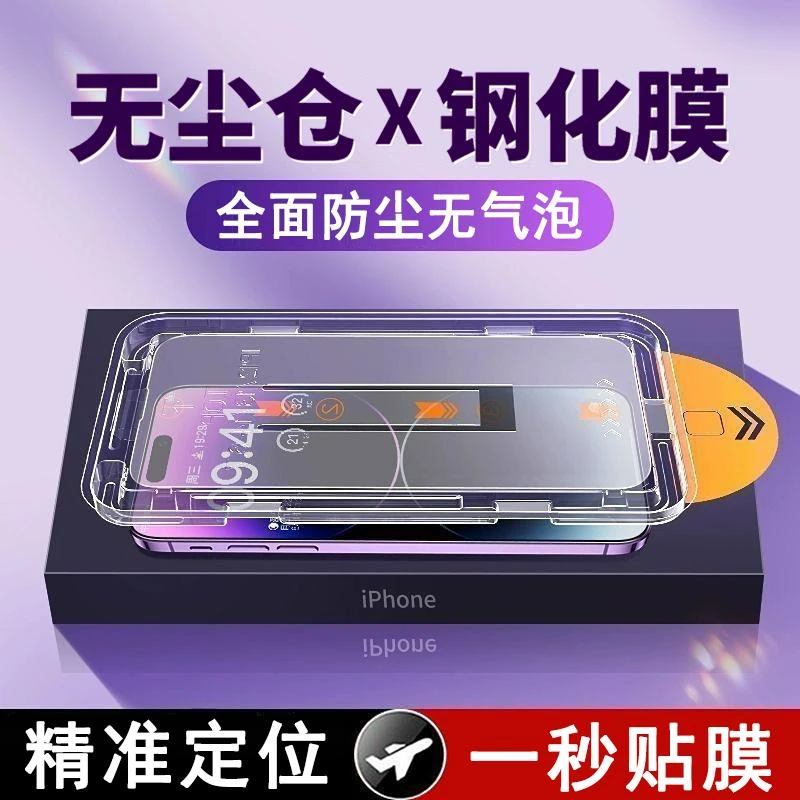 苹果XsMax康宁钢化膜iPhone14全屏13PRO防窥12无尘仓11抗蓝光秒贴