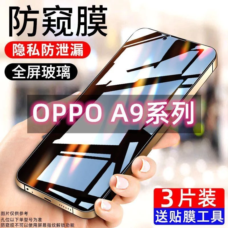 OPPOA97防窥膜A96钢化膜A95防偷窥A93s手机膜A93防蓝光A92屏保膜