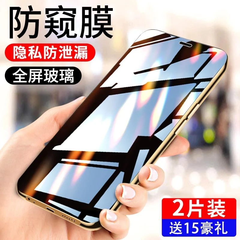 苹果14pro/8/7高清手机膜iphonexsmax/XR/11全屏防窥钢化膜全包膜