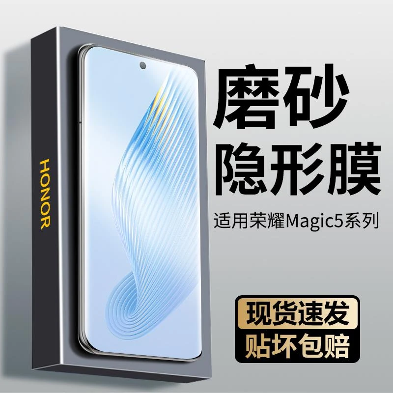 荣耀magic5磨砂水凝膜Magic5pro全屏防指纹手机膜至臻版高清贴膜