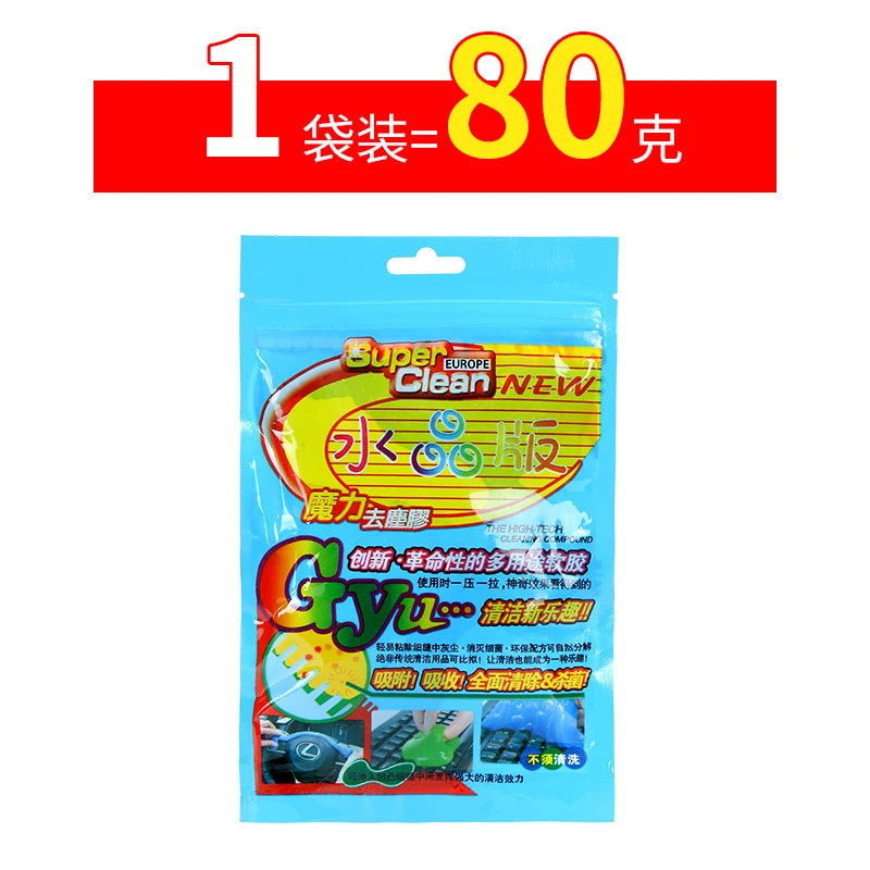 汽车清洁软胶除尘水晶泥粘灰尘多功能车内神器缝隙汽车用品黑科技