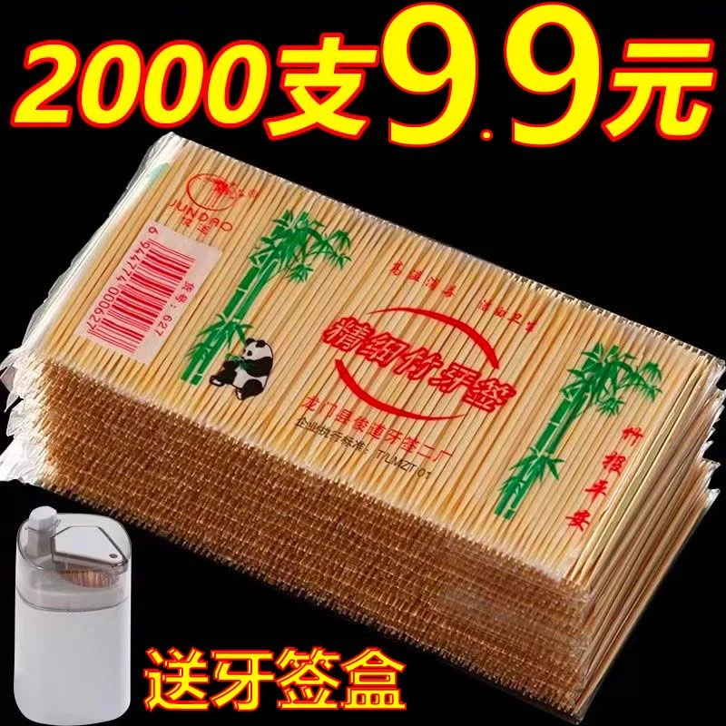 细牙签双头竹签牙签盒一次性家商用高档两头牙签剔牙神器随身