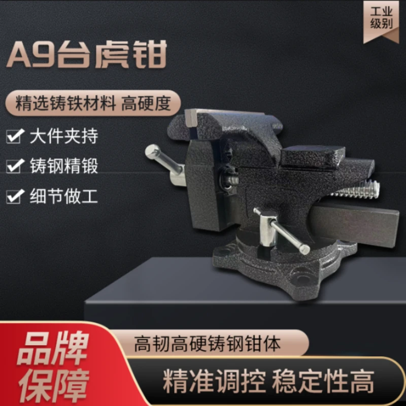 A9 6寸型大尺寸台虎桌钳工作台桌平口360度桌虎钳