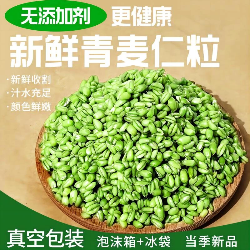 2024新鲜青麦仁河南小麦仁五谷杂粮粗粮青麦粒真空包装