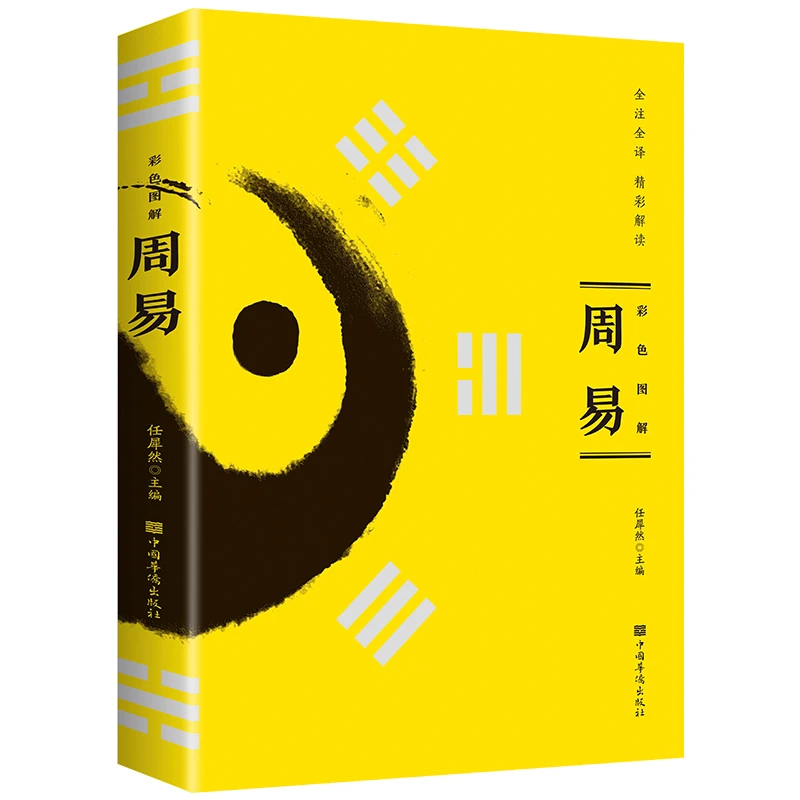 周易入门（送 5 天易经入门配套直播课）