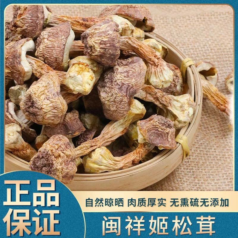菌菇干姬松茸干货特产巴西菇松茸野生菌煲汤材料无硫本色