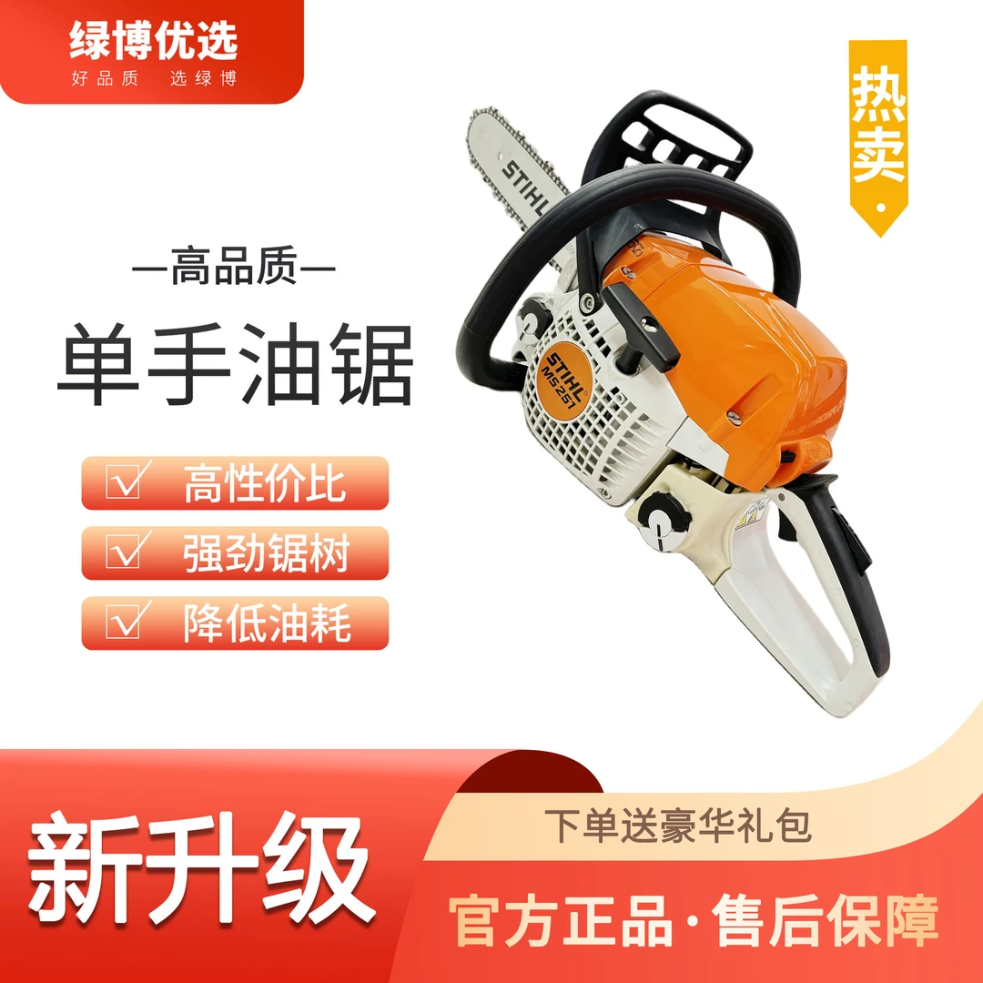 原装STIHL德国斯蒂尔MS170/180/251伐木锯砍柴锯大功率油锯