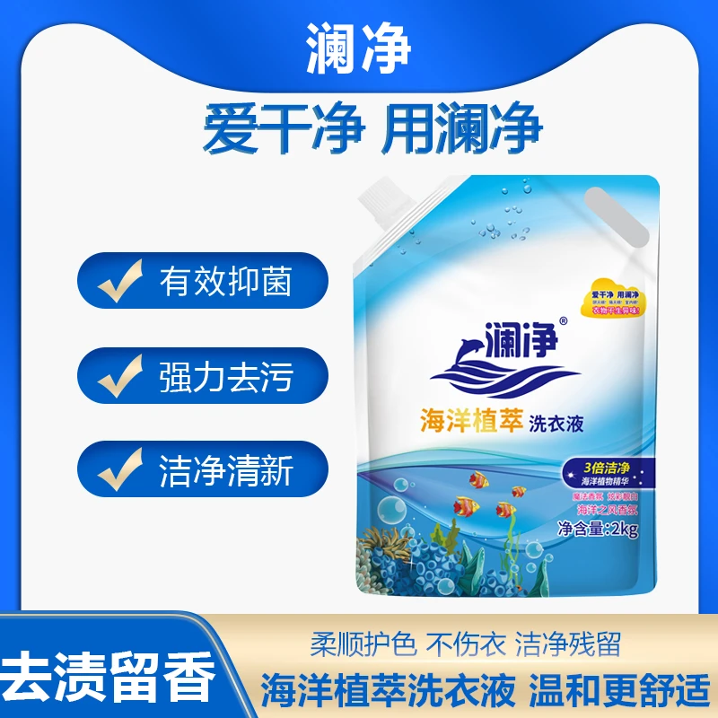 澜净海洋植萃洗衣液