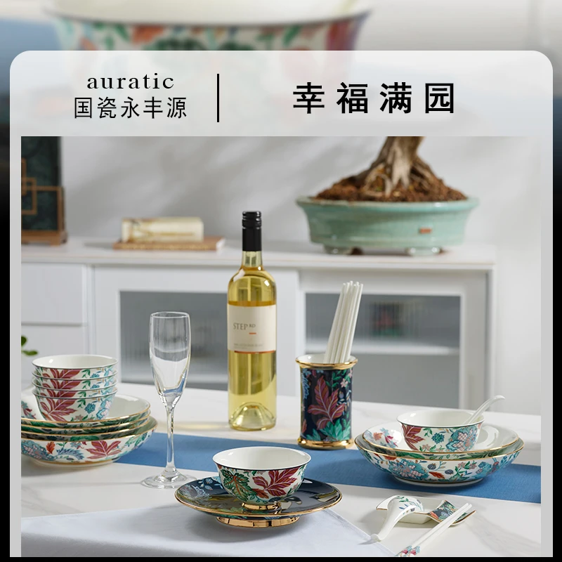 Auratic永丰源 幸福满园餐具散件饭碗/调羹/汤盘/味架摆台碗碟