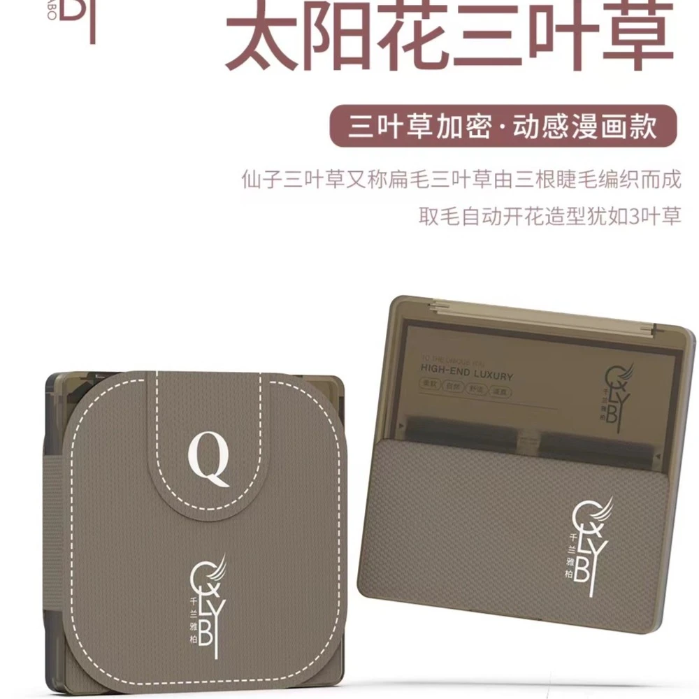 网红款 太阳花三叶草0.05 嫁接睫毛 美容院美睫师专用 舒适柔软