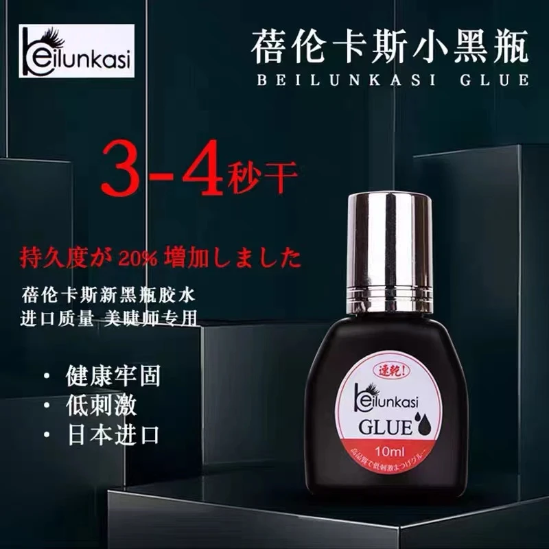 进口小黑瓶胶 嫁接睫毛胶水 二个月都不掉 美睫师专用美容院 牢固