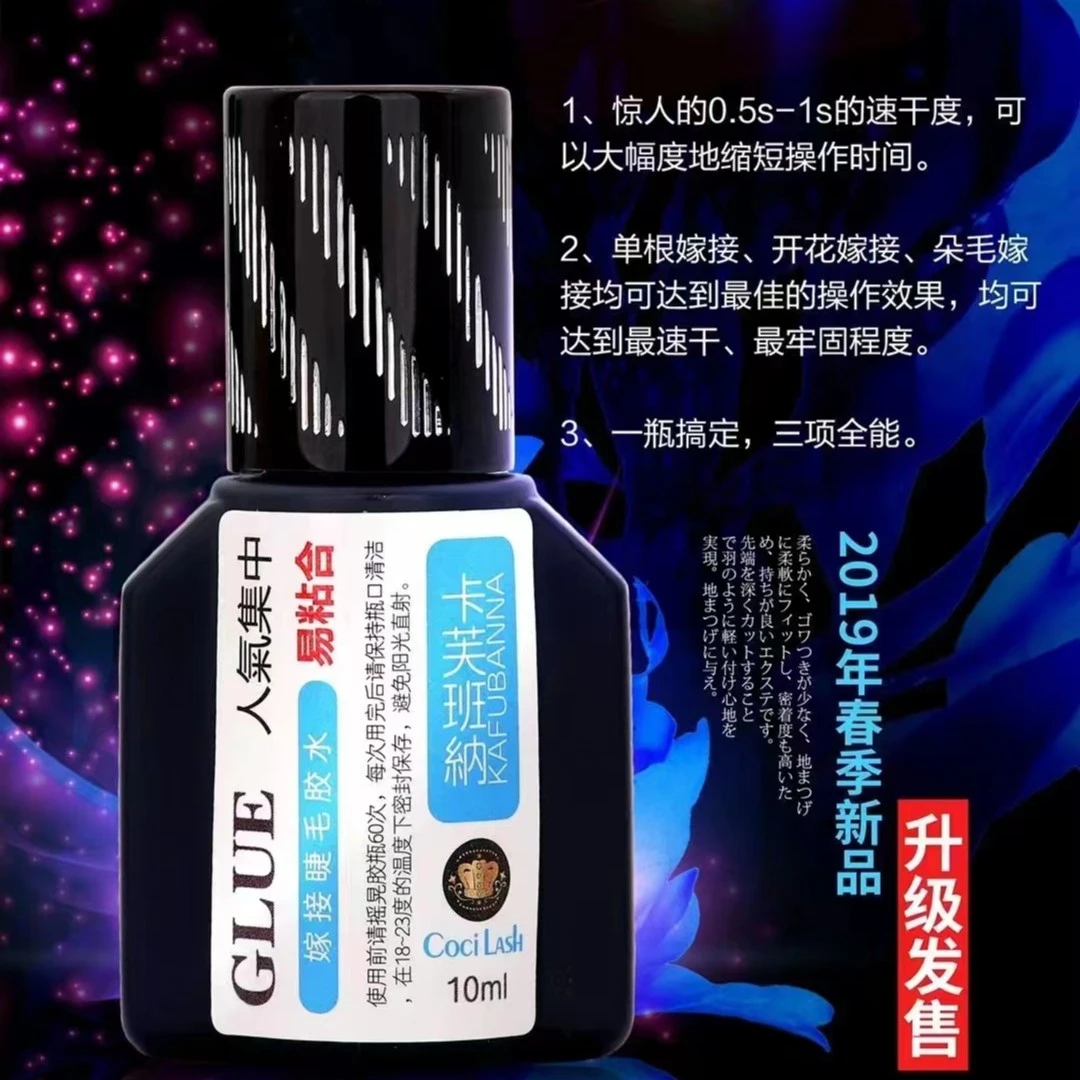 美容院专业持久60天 胶水 速干假一陪十朵毛单根睫毛开花一秒开花