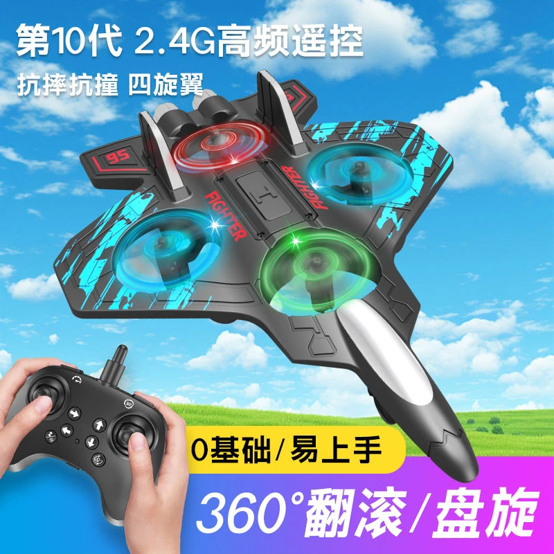 【超酷悬停】遥控飞机战斗机滑翔机航模泡沫无人机战机飞行器玩具