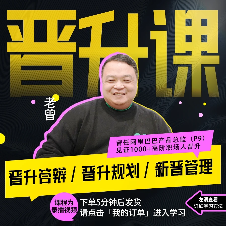 【直播特惠拍1送4】L2升职加薪课-职业规划/晋升管理/跳槽/迷茫
