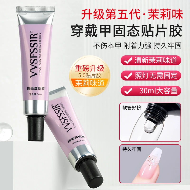 【新人福利】固态穿戴甲专用茉莉香味牢固富家千金穿戴甲