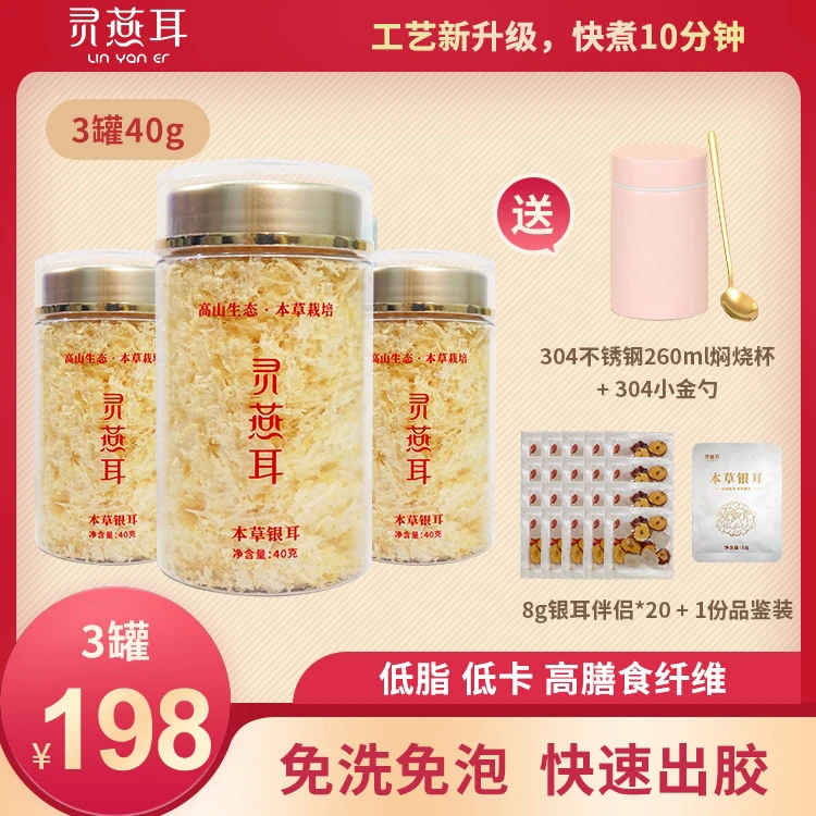本草银耳 中秋礼品 免洗免泡发 高膳食纤维 老少皆宜 没有添加剂
