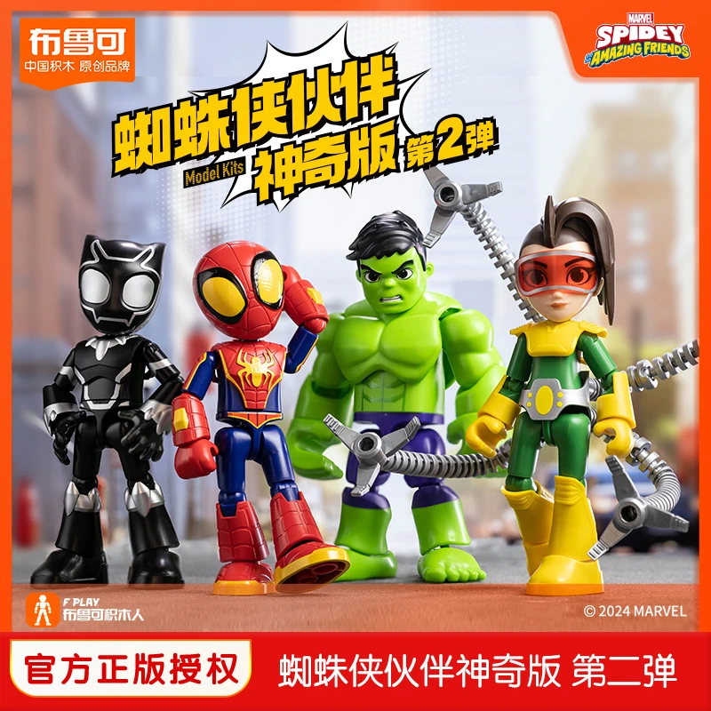 布鲁可积木人蜘蛛侠神奇版第2弹拼搭玩具手办正版授权