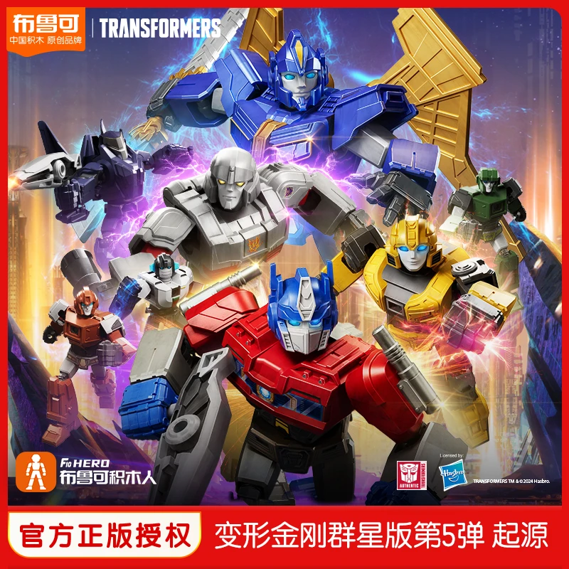 布鲁可正版授权变形金刚群星版第5弹起源擎天柱积木人玩具拼搭