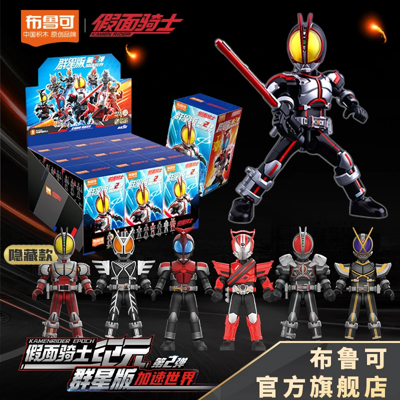 布鲁可积木人假面骑士群星版第2弹拼搭玩具手办正版授权