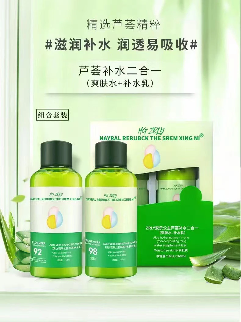 ZRLY安乐公主芦荟补水套