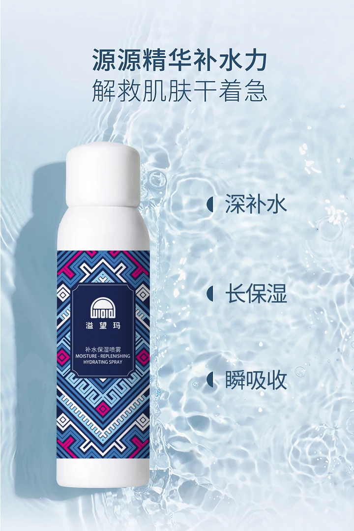 溢望玛补水保湿清透喷雾舒缓