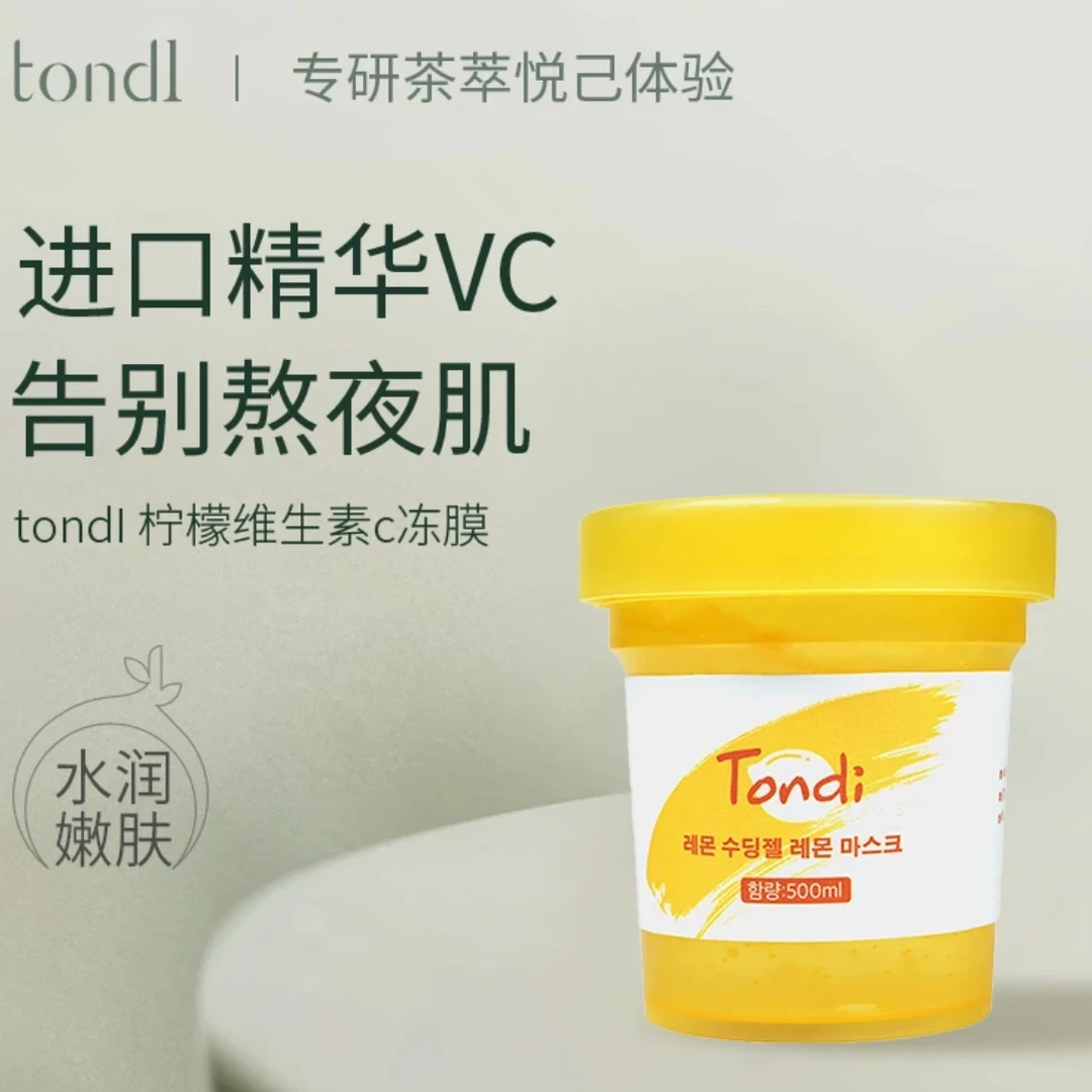 Tondi柠檬维生素C面膜