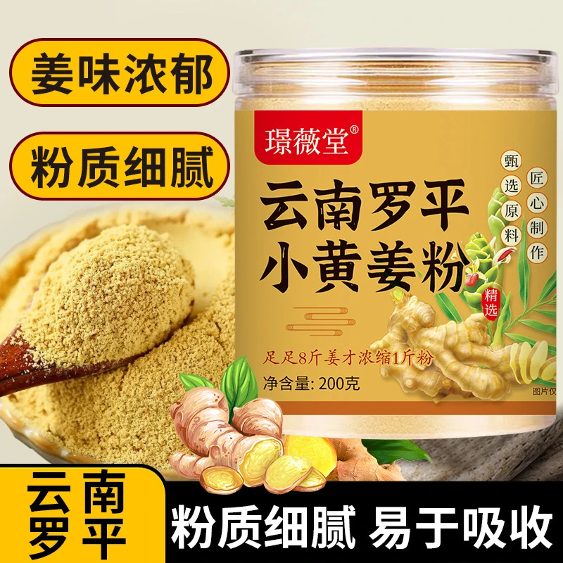 璟薇堂生姜粉老姜粉200g/罐姜茶干姜粉罐装云南小黄姜生姜粉冲饮